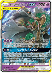 Dusknoir & Trevenant 053/173 GX Ultra Rare Japanese