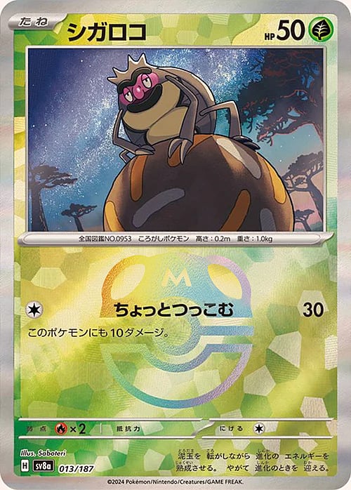 Rellor Master Ball Holo 013/187 - MissingNo.
