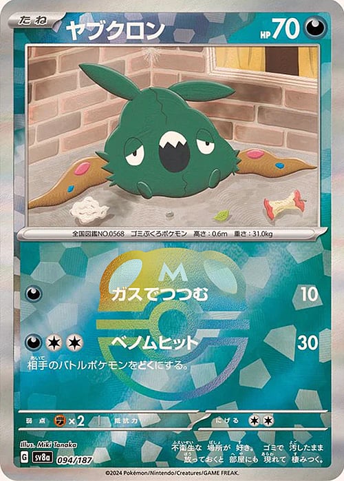 Trubbish Master Ball Holo 094/187 - MissingNo.